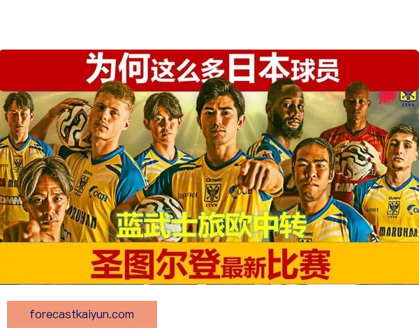 圣图尔登阵容深度解析，球员表现与战术布局的完美结合，值得关注